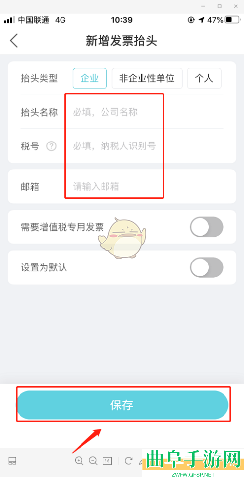 去哪儿旅行新增发票抬头方法