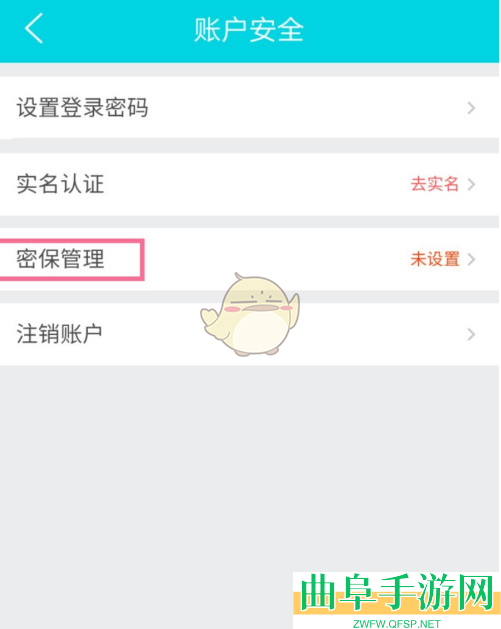 去哪儿旅行设置密保方法