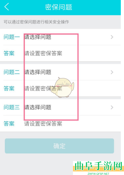 去哪儿旅行设置密保方法