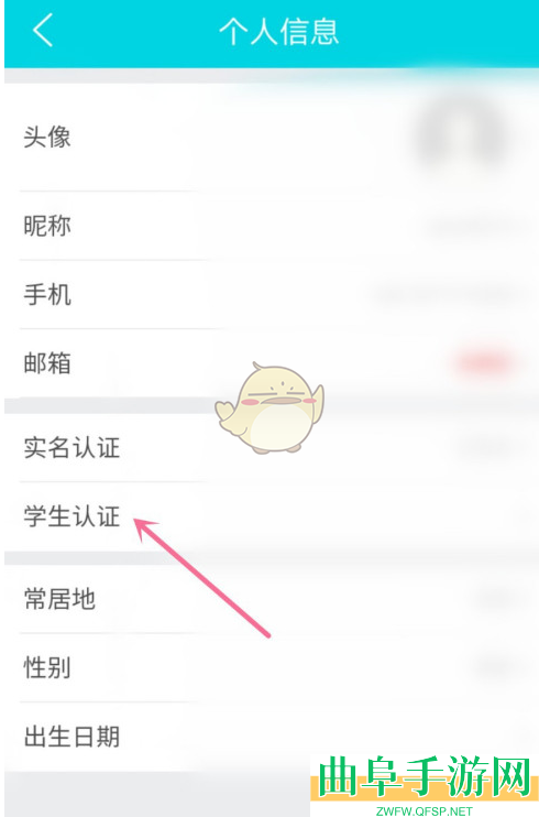 去哪儿旅行学生认证方法