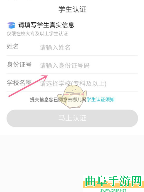 去哪儿旅行学生认证方法