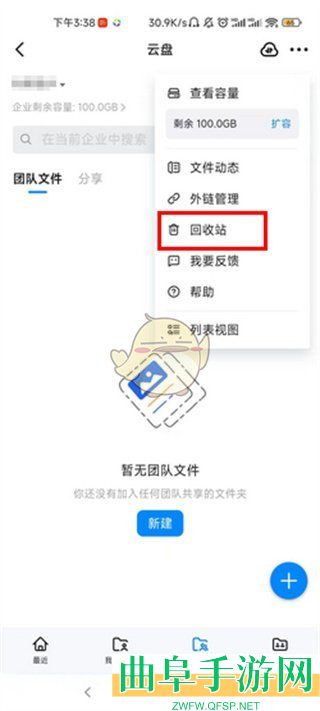 钉钉云盘回收站位置