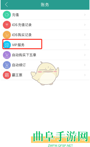 晋江小说阅读取消自动续费方法
