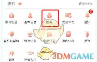 晋江小说阅读取消自动续费方法