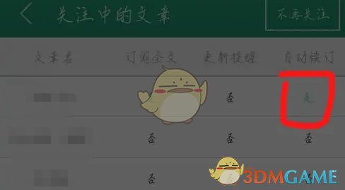 晋江小说阅读取消自动续费方法