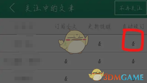 晋江小说阅读取消自动续费方法