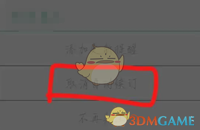 晋江小说阅读取消自动续费方法