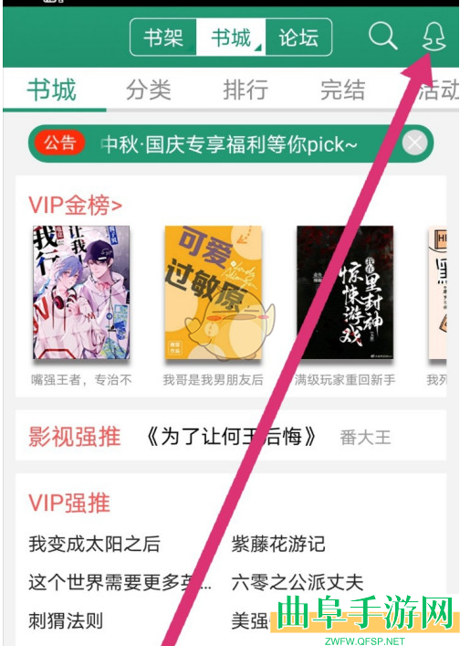 晋江小说阅读查看送出的霸王票方法