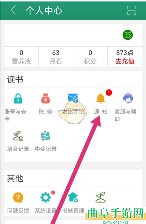 晋江小说阅读查看送出的霸王票方法