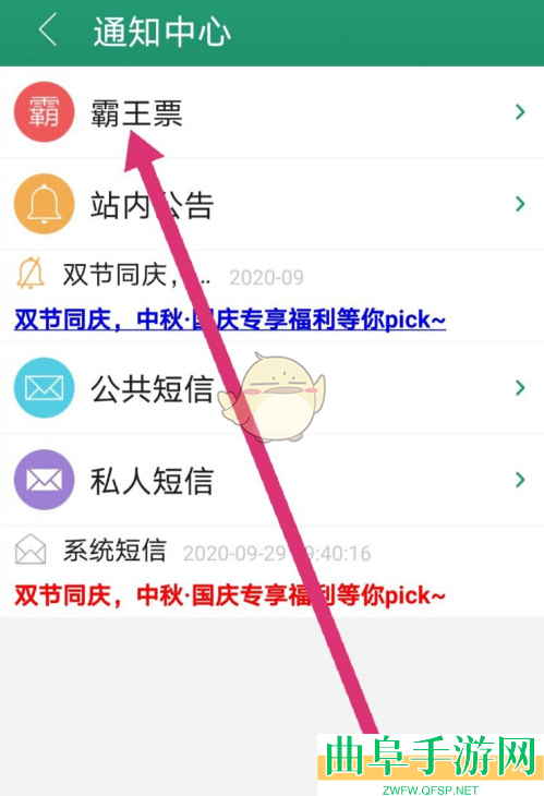 晋江小说阅读查看送出的霸王票方法