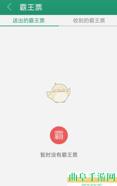 晋江小说阅读查看送出的霸王票方法