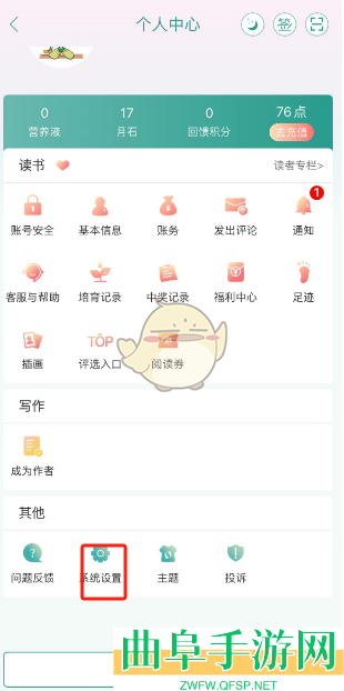 晋江小说阅读更换主题色方法