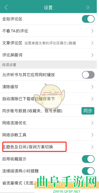 晋江小说阅读更换主题色方法