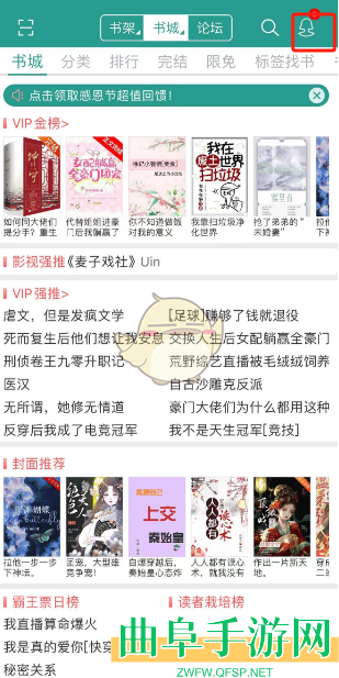晋江小说阅读查看阅读足迹方法