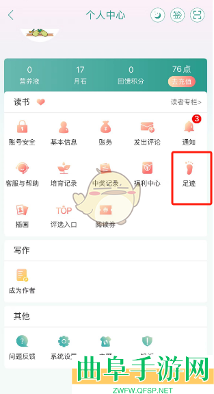 晋江小说阅读查看阅读足迹方法