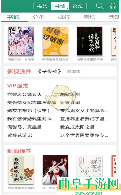 晋江小说阅读自动翻页设置方法