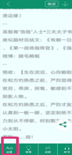 晋江小说阅读自动翻页设置方法