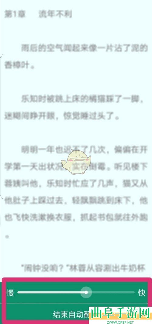 晋江小说阅读自动翻页设置方法