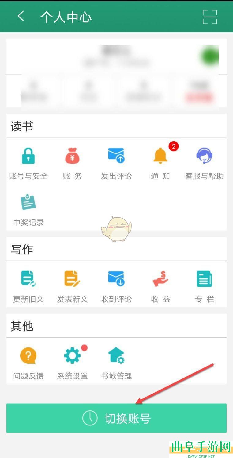 晋江小说阅读切换账号方法