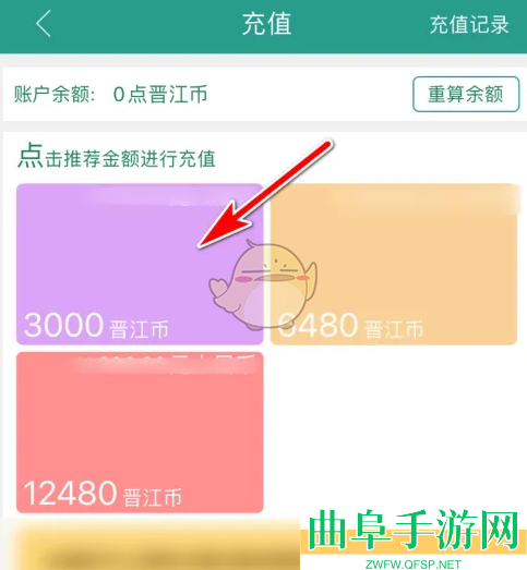 晋江小说阅读充值晋江币方法