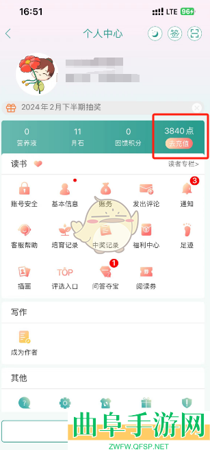 晋江小说阅读查看充值记录方法