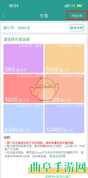 晋江小说阅读查看充值记录方法