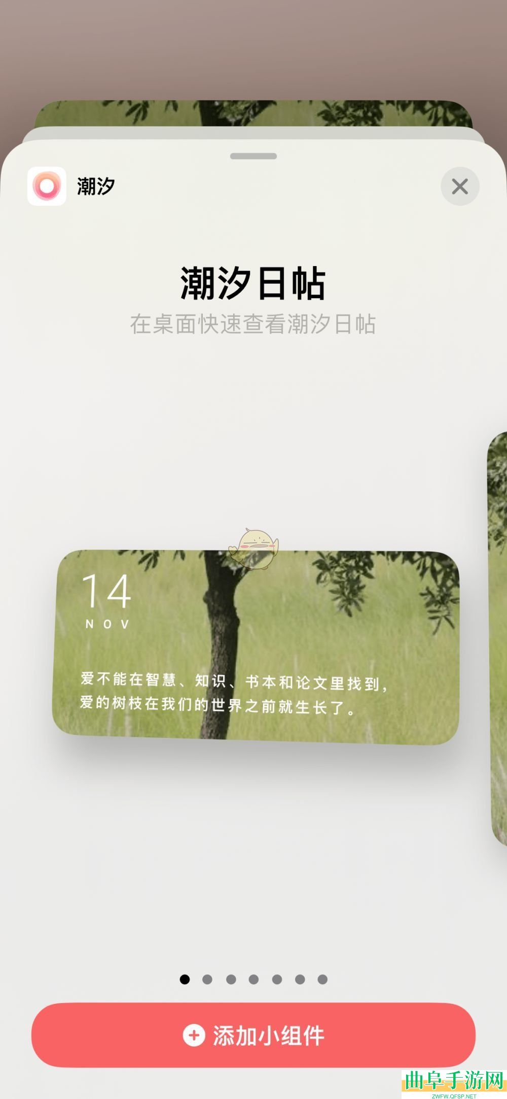 潮汐设置桌面小组件方法