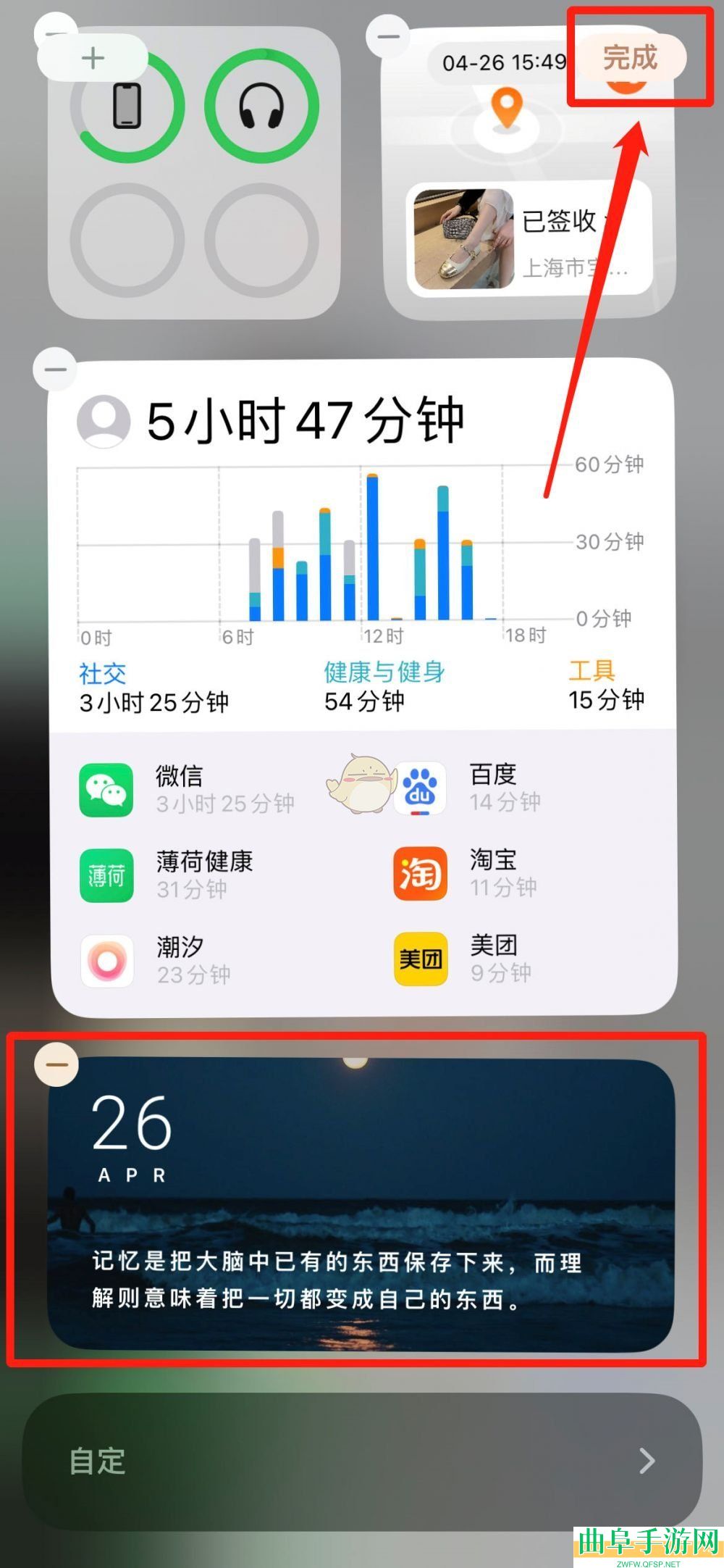 潮汐设置桌面小组件方法