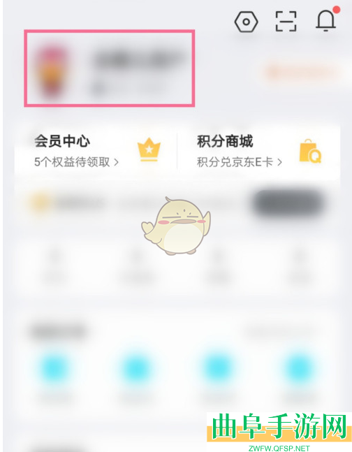去哪儿旅行绑定邮箱方法