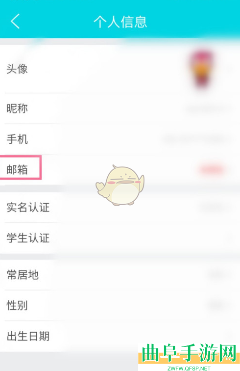 去哪儿旅行绑定邮箱方法