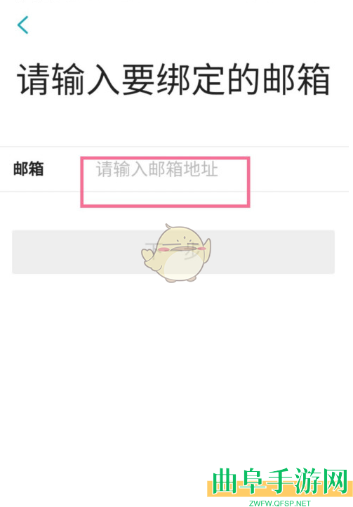 去哪儿旅行绑定邮箱方法
