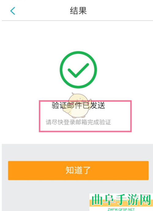 去哪儿旅行绑定邮箱方法