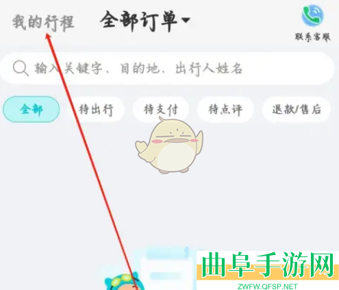 去哪儿旅行查看历史行程方法