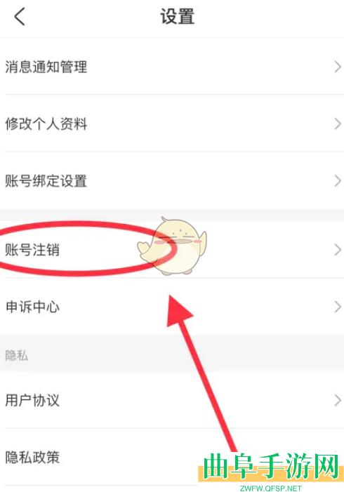 公考雷达账号注销方法