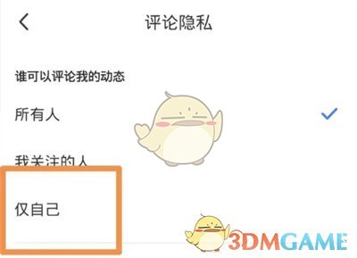 陌陌禁止别人评论设置方法