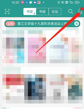 晋江小说阅读签到提醒关闭方法