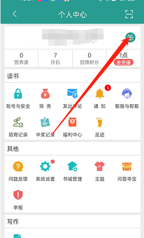 晋江小说阅读签到提醒关闭方法