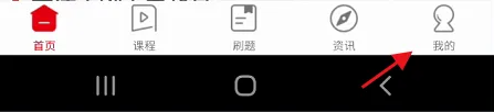 中公教育查看学习记录方法
