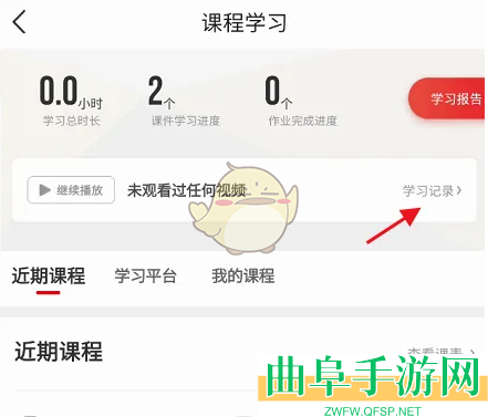 中公教育查看学习记录方法