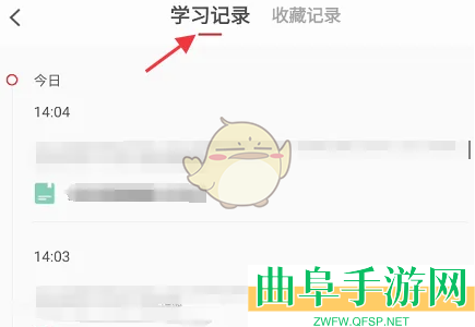 中公教育查看学习记录方法