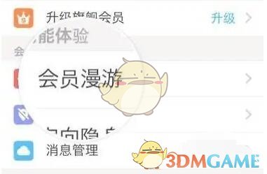 陌陌修改定位城市方法