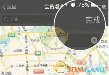 陌陌修改定位城市方法