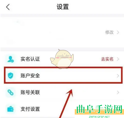 去哪儿旅行账号注销方法