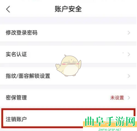 去哪儿旅行账号注销方法