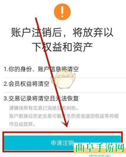 去哪儿旅行账号注销方法