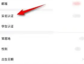 去哪儿旅行实名认证方法