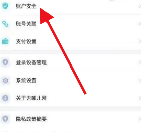 去哪儿旅行实名认证方法