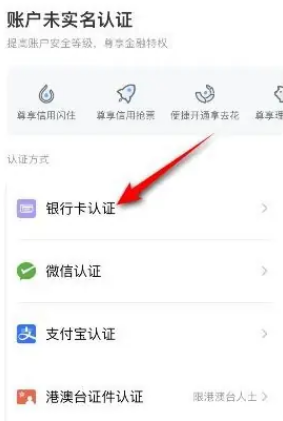 去哪儿旅行实名认证方法
