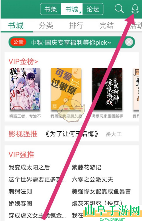 晋江小说阅读查看自动购买记录方法