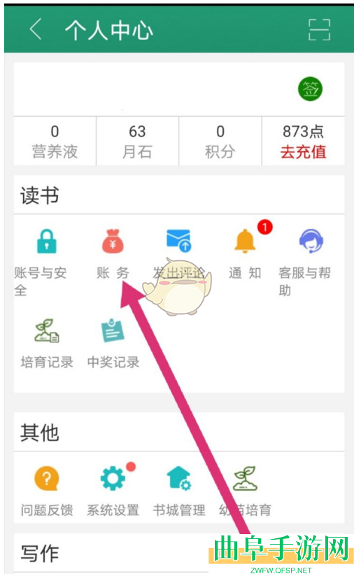晋江小说阅读查看自动购买记录方法